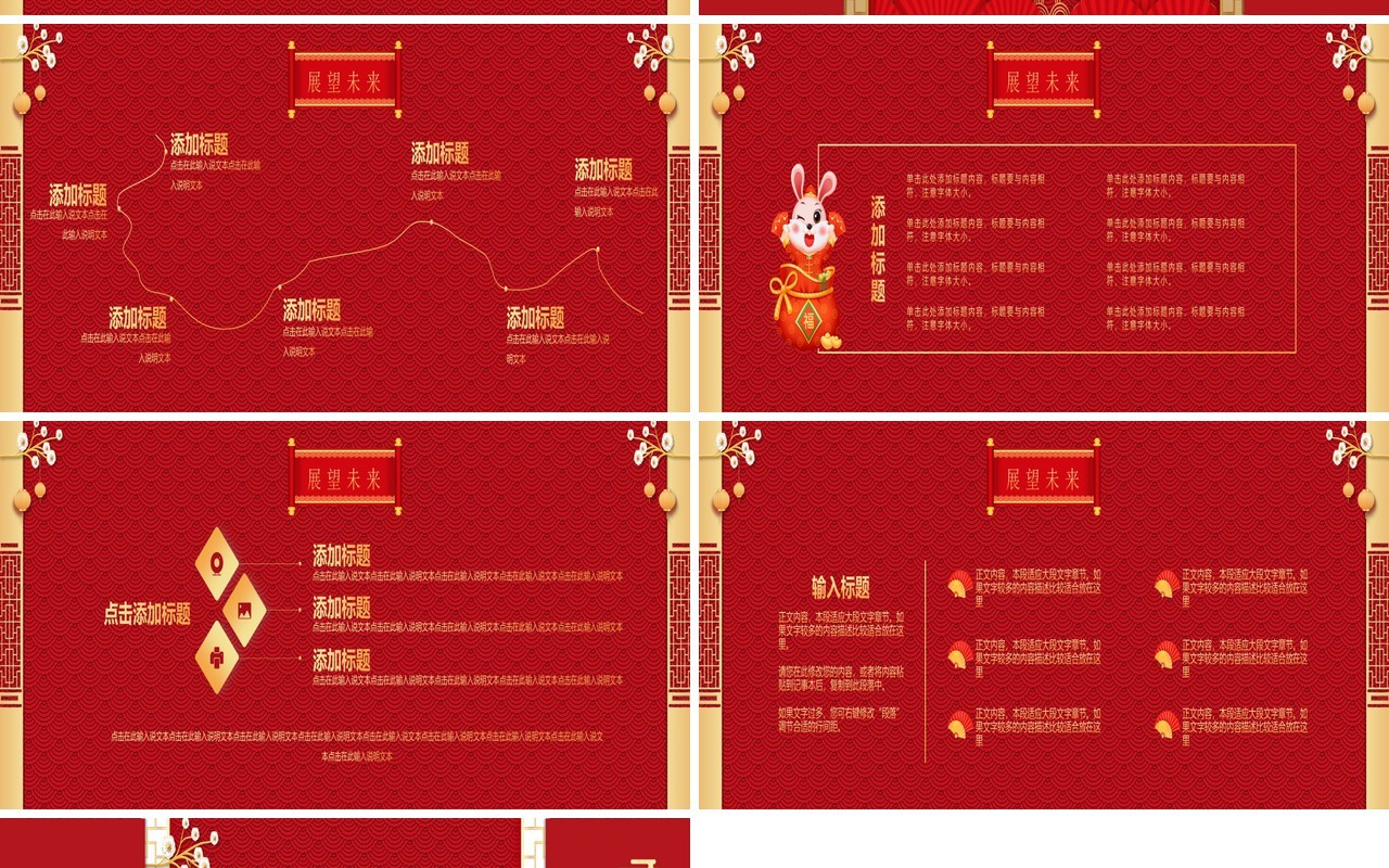 红色喜庆中国风兔年开门红宽屏PPT模板