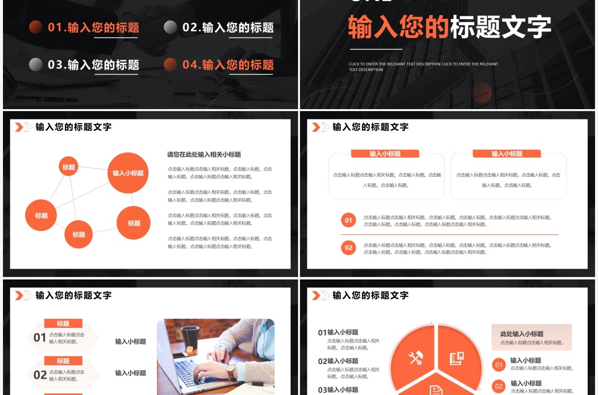 橙色商务企业年度融资计划PPT通用模板