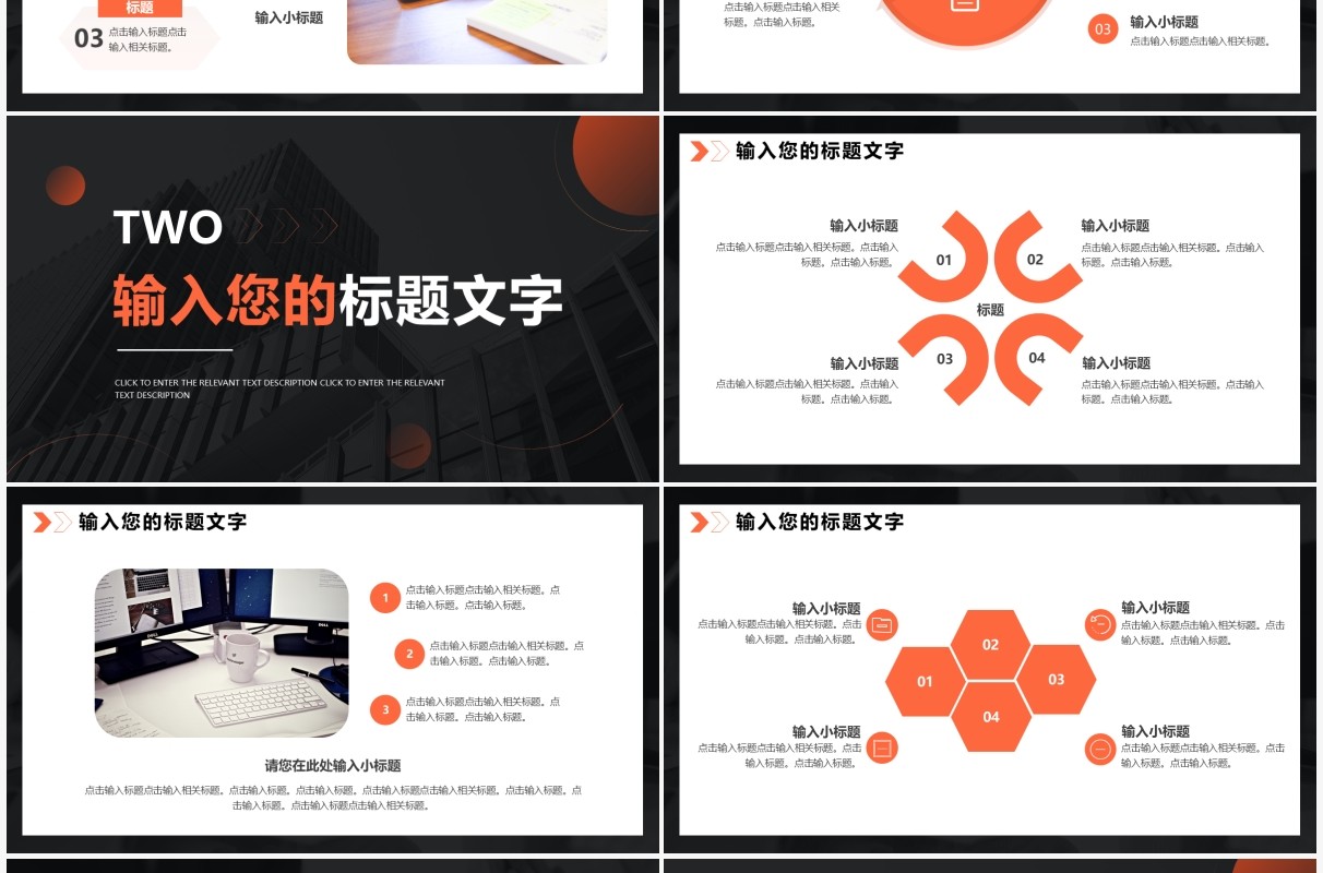 橙色商务企业年度融资计划PPT通用模板