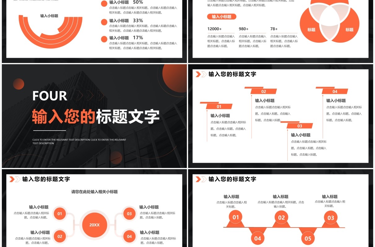 橙色商务企业年度融资计划PPT通用模板