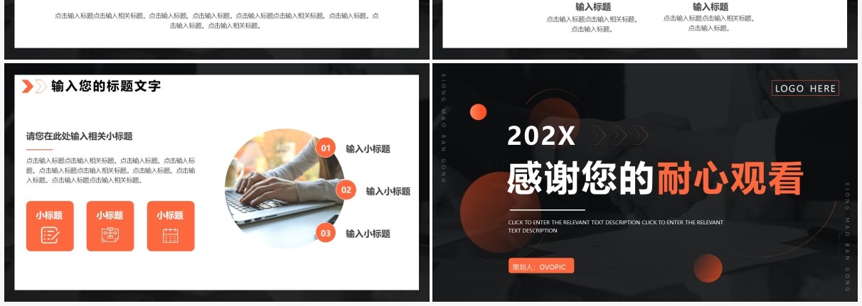 橙色商务企业年度融资计划PPT通用模板
