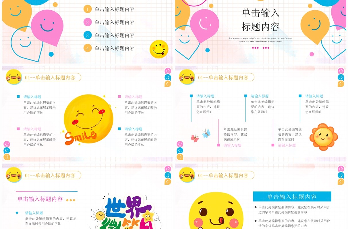 蓝色清新卡通风世界微笑日PPT通用模板