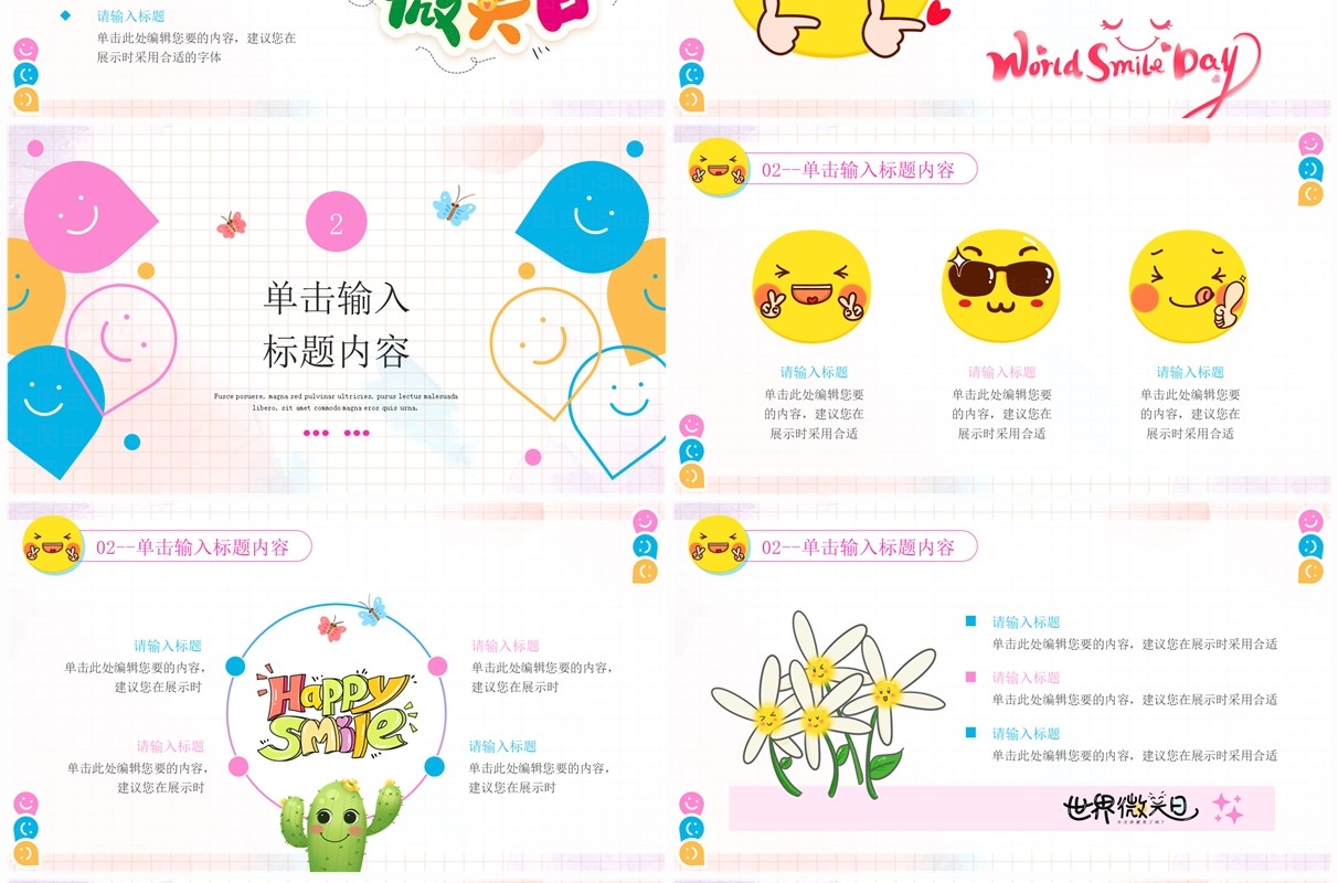 蓝色清新卡通风世界微笑日PPT通用模板