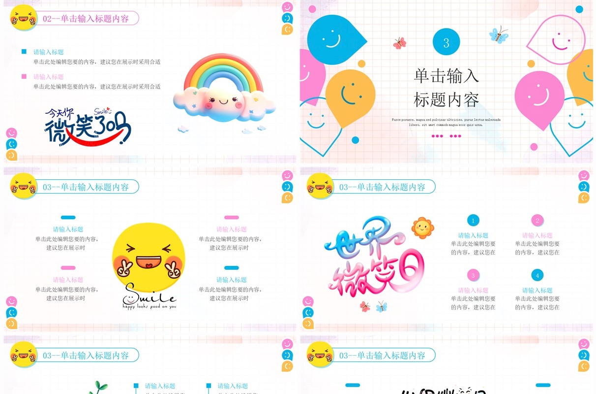 蓝色清新卡通风世界微笑日PPT通用模板