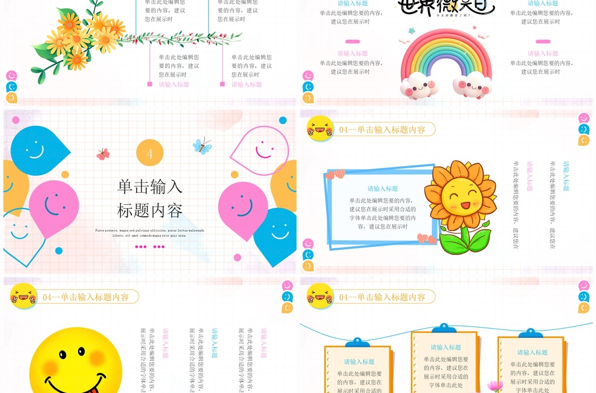 蓝色清新卡通风世界微笑日PPT通用模板