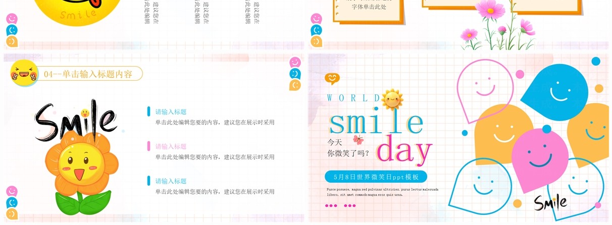 蓝色清新卡通风世界微笑日PPT通用模板