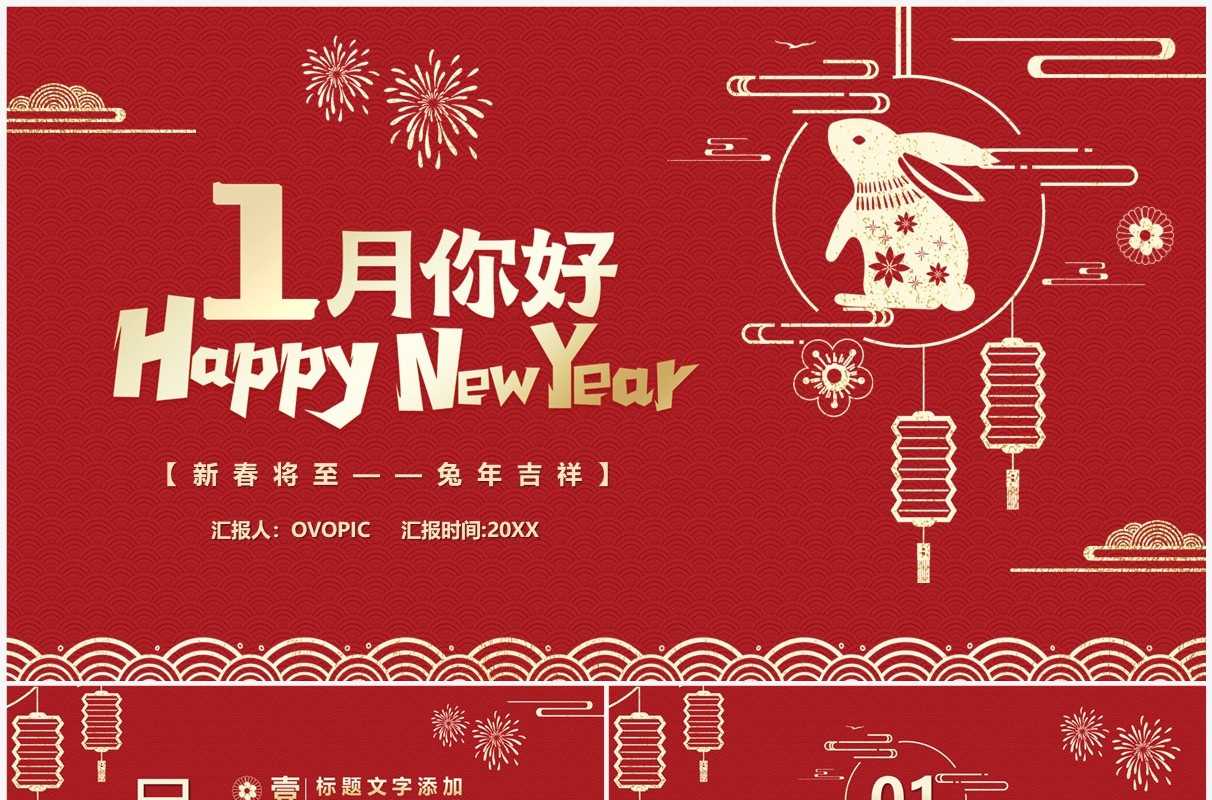 2023红色剪纸风一月你好兔年快乐PPT模板