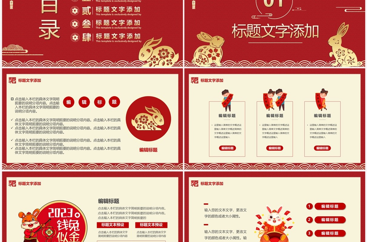 2023红色剪纸风一月你好兔年快乐PPT模板