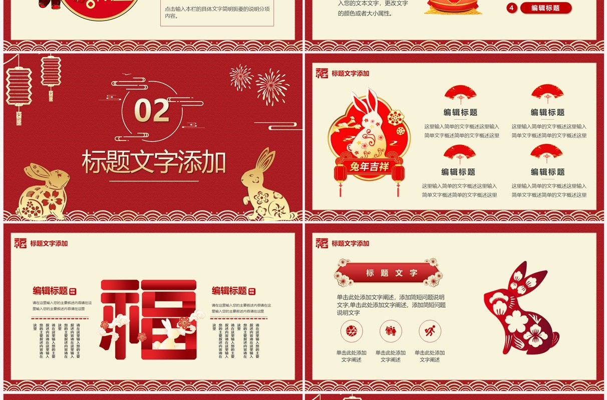 2023红色剪纸风一月你好兔年快乐PPT模板