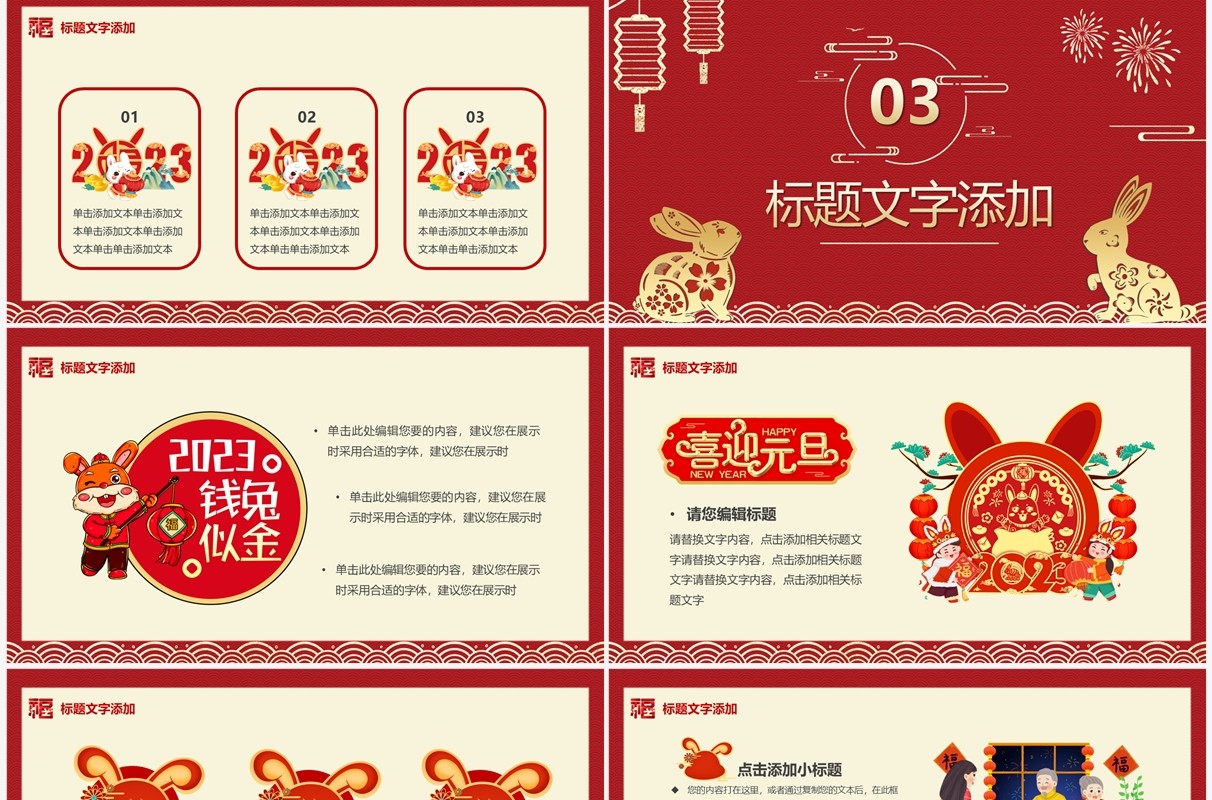 2023红色剪纸风一月你好兔年快乐PPT模板