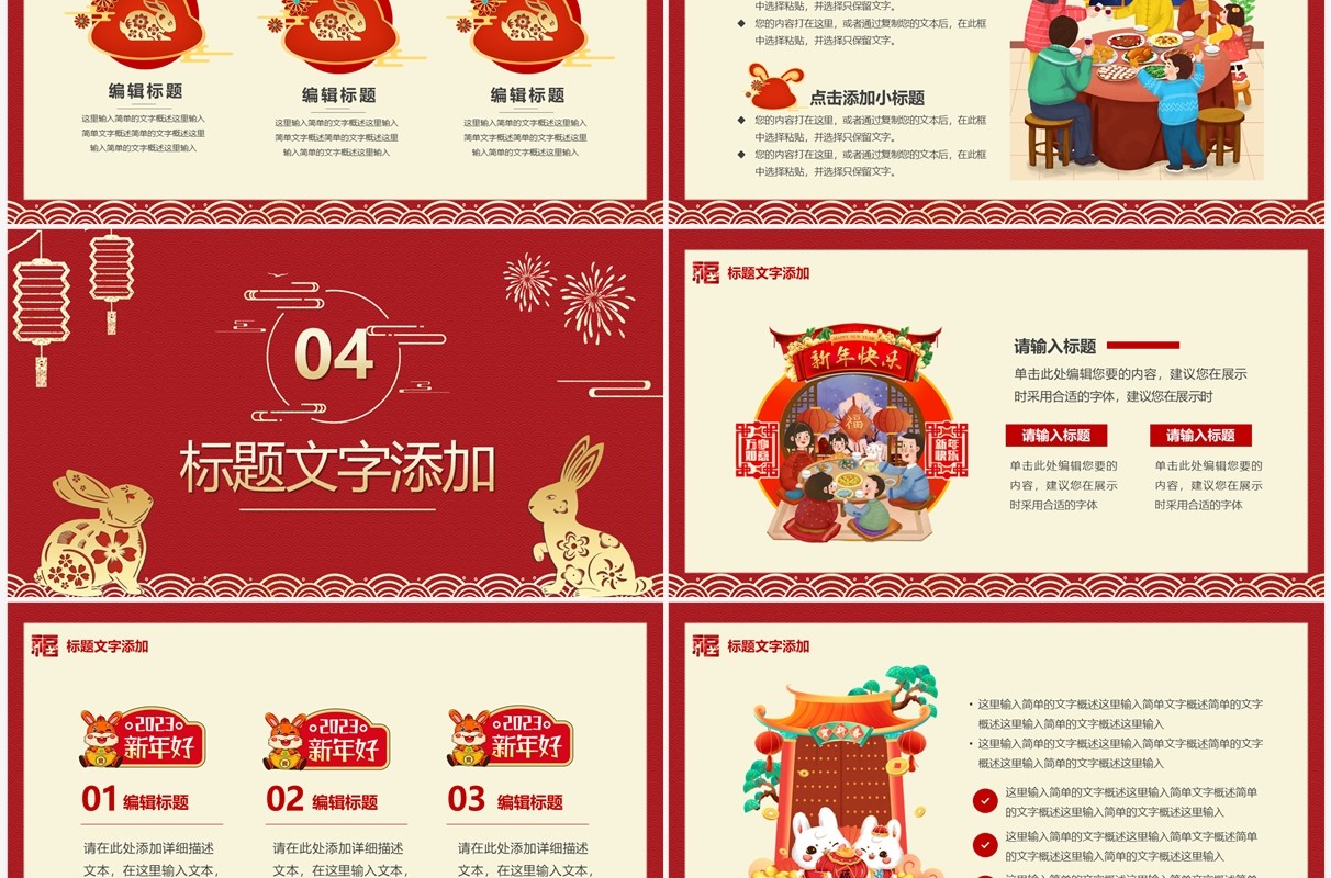 2023红色剪纸风一月你好兔年快乐PPT模板