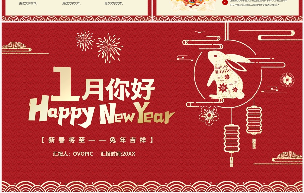 2023红色剪纸风一月你好兔年快乐PPT模板