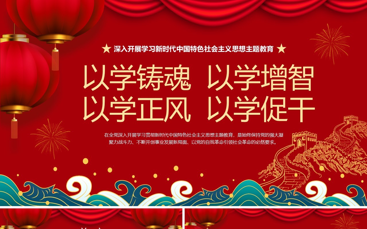 学习新时代中国特色社会主义思想PPT模板