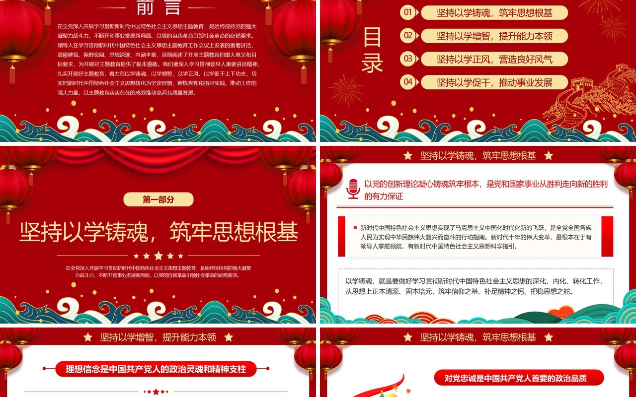 学习新时代中国特色社会主义思想PPT模板