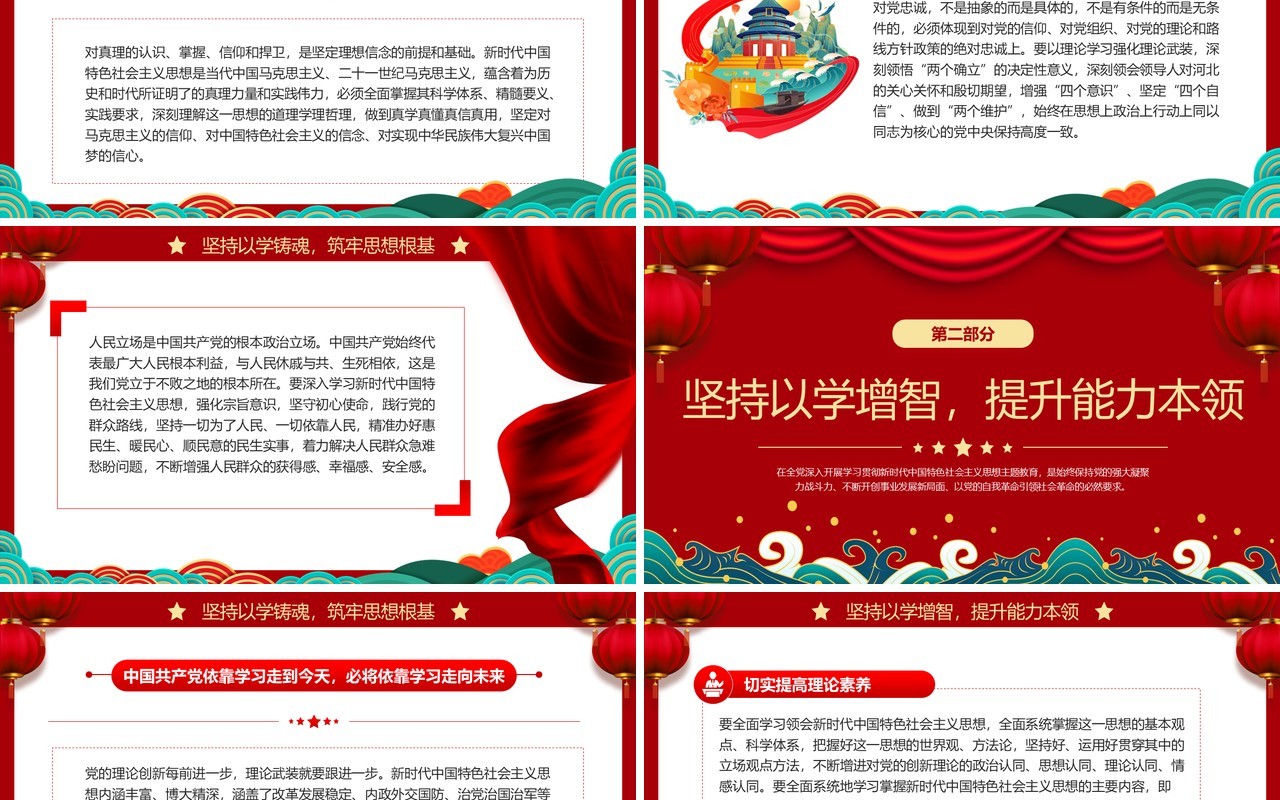 学习新时代中国特色社会主义思想PPT模板