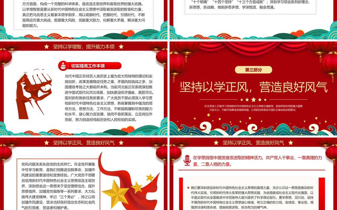 学习新时代中国特色社会主义思想PPT模板