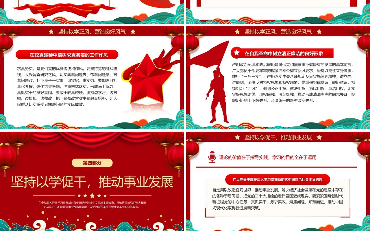 学习新时代中国特色社会主义思想PPT模板