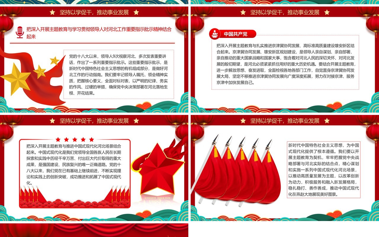 学习新时代中国特色社会主义思想PPT模板