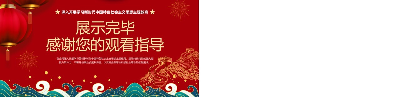 学习新时代中国特色社会主义思想PPT模板