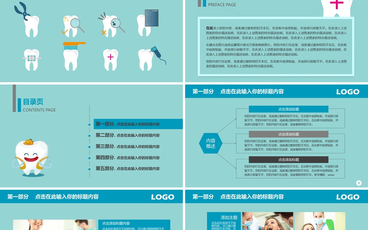 创新牙科PPT模板