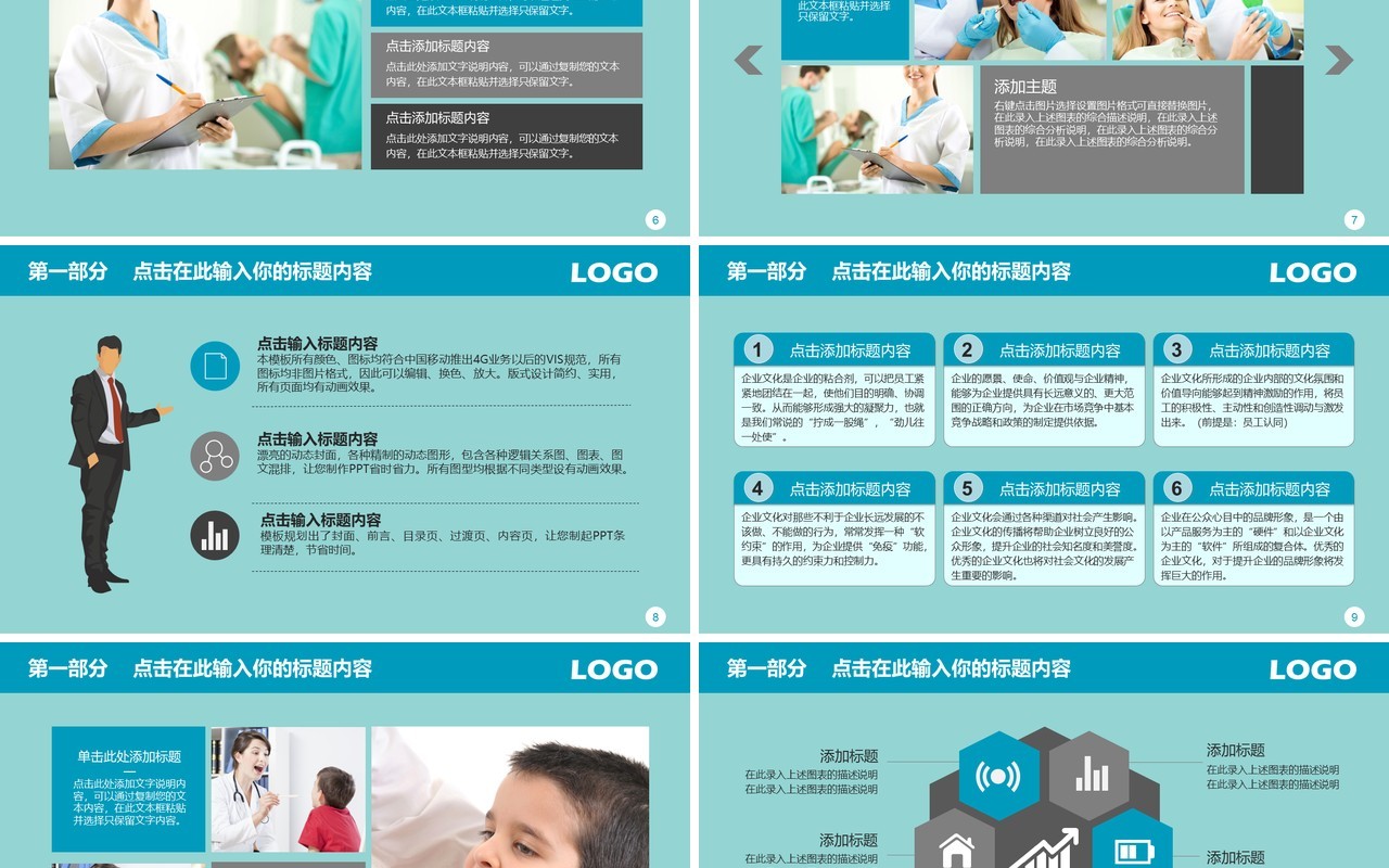 创新牙科PPT模板