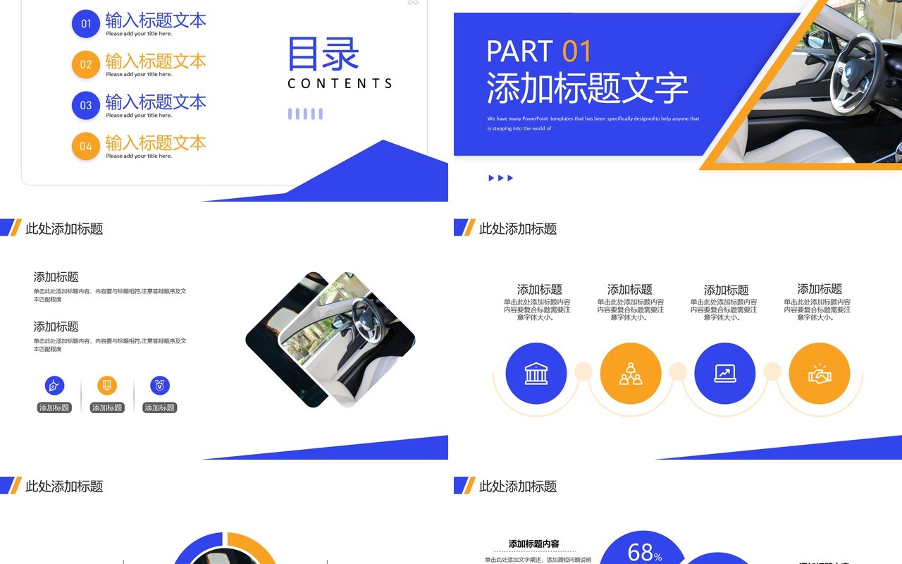 蓝色商务风智能汽车新品介绍PPT模板