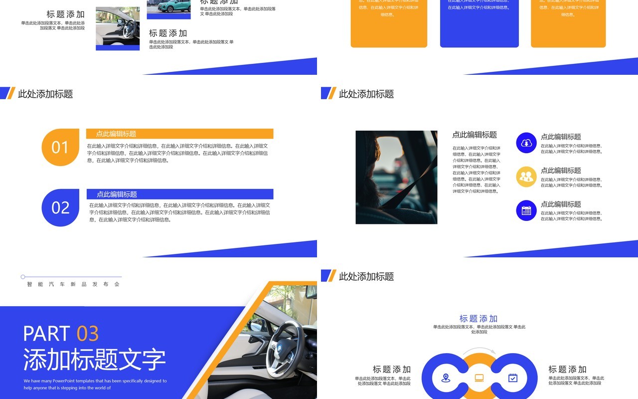 蓝色商务风智能汽车新品介绍PPT模板