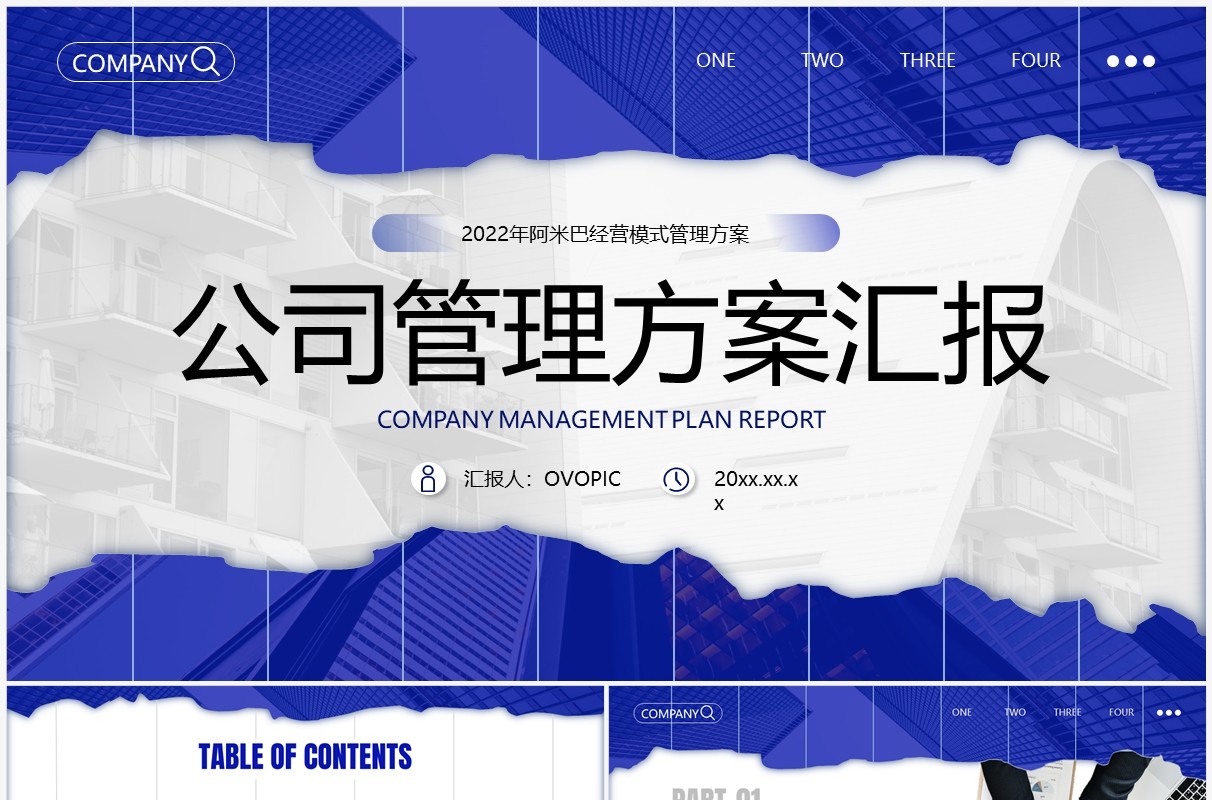 蓝色渐变商务风公司管理方案汇报PPT模板