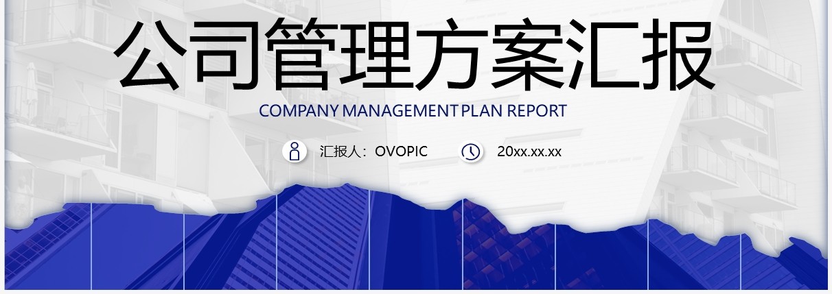 蓝色渐变商务风公司管理方案汇报PPT模板