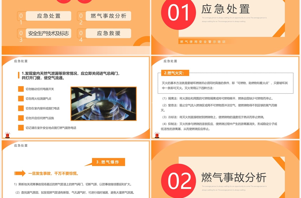 橙色简约风燃气安全知识培训PPT模板