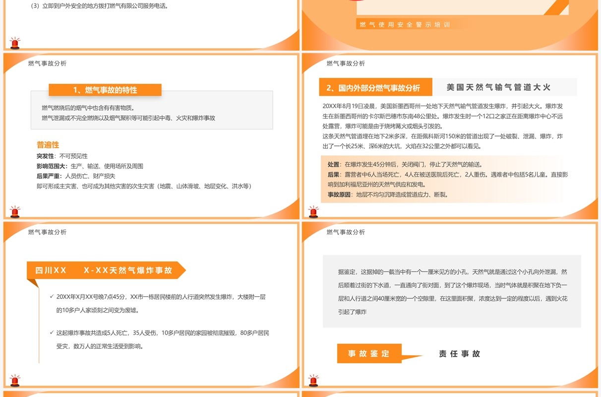 橙色简约风燃气安全知识培训PPT模板