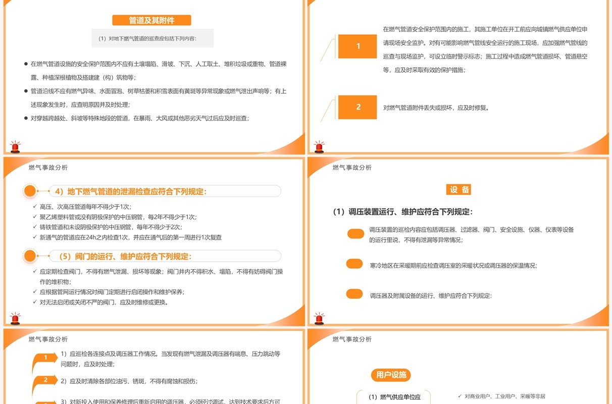 橙色简约风燃气安全知识培训PPT模板