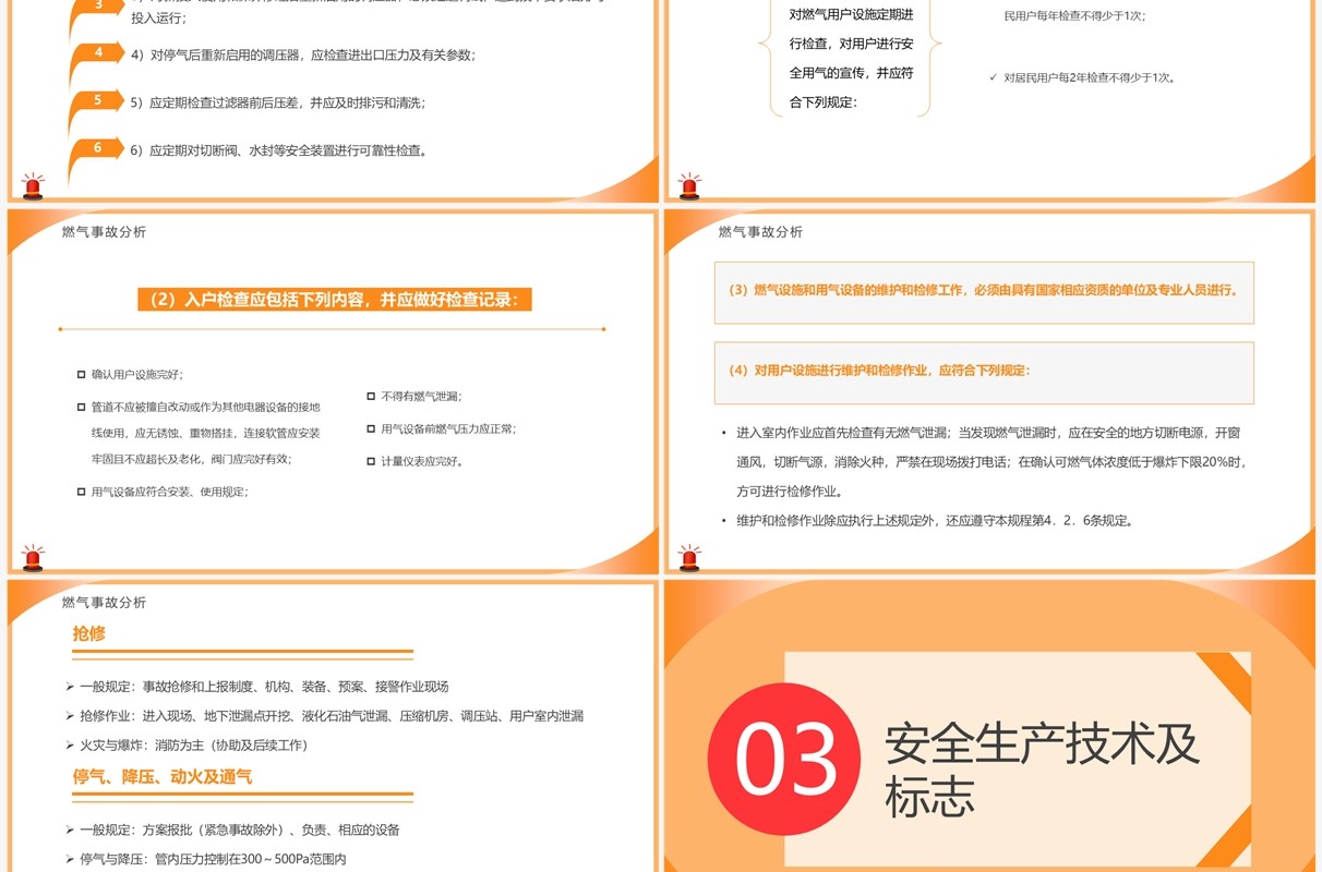 橙色简约风燃气安全知识培训PPT模板