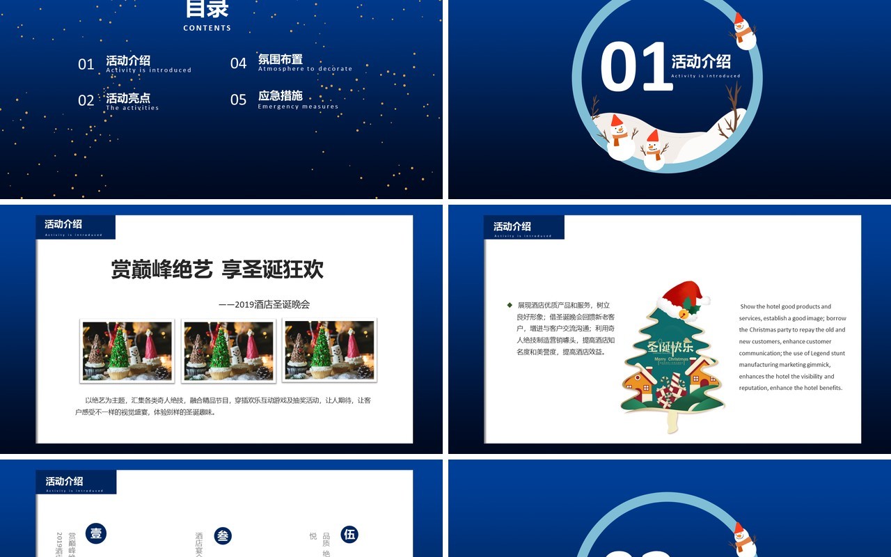 蓝色卡通大气圣诞晚会策划方案动态PPT模板