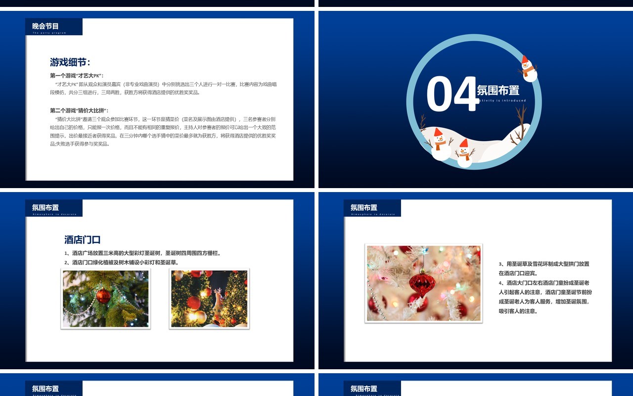 蓝色卡通大气圣诞晚会策划方案动态PPT模板