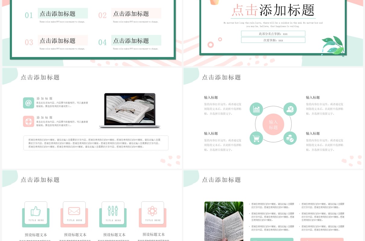 粉绿色小清新教学课件教师说课PPT模板