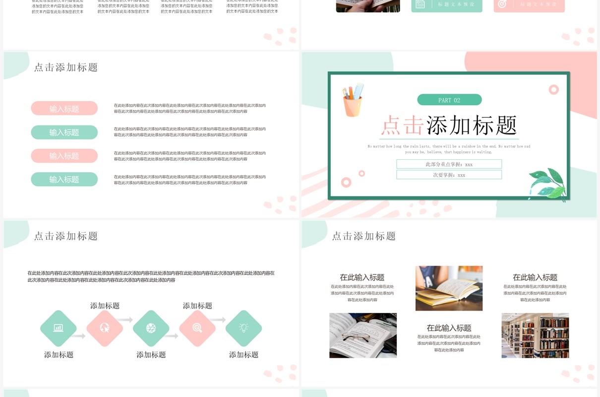 粉绿色小清新教学课件教师说课PPT模板