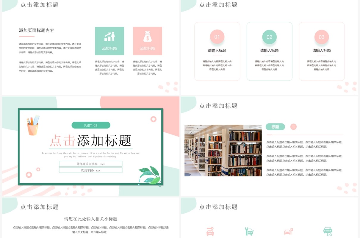 粉绿色小清新教学课件教师说课PPT模板