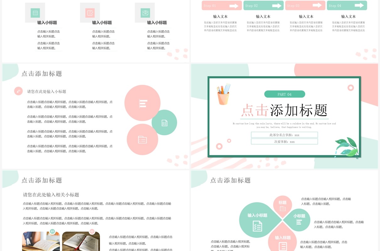 粉绿色小清新教学课件教师说课PPT模板