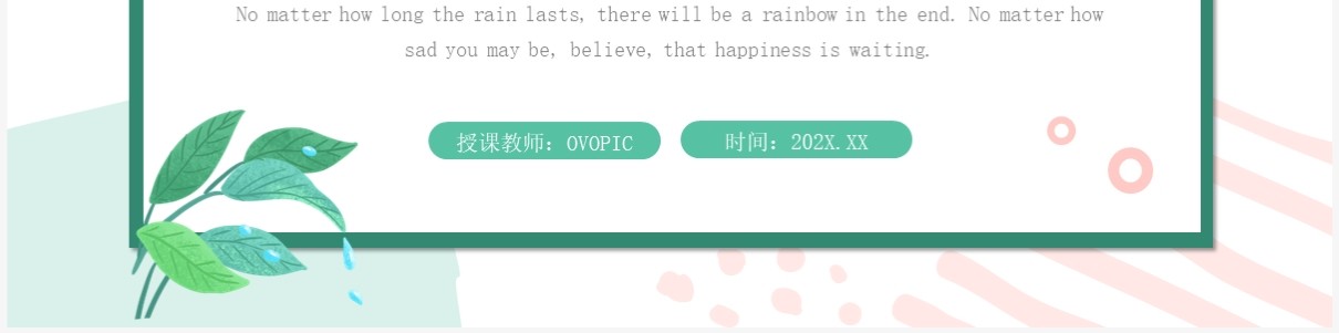 粉绿色小清新教学课件教师说课PPT模板