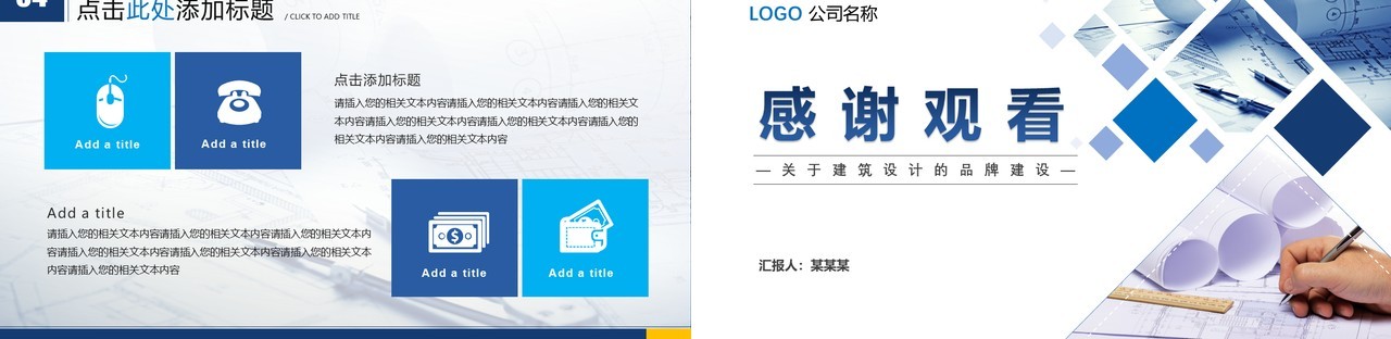 简约商务建筑建设企业宣传介绍PPT模板