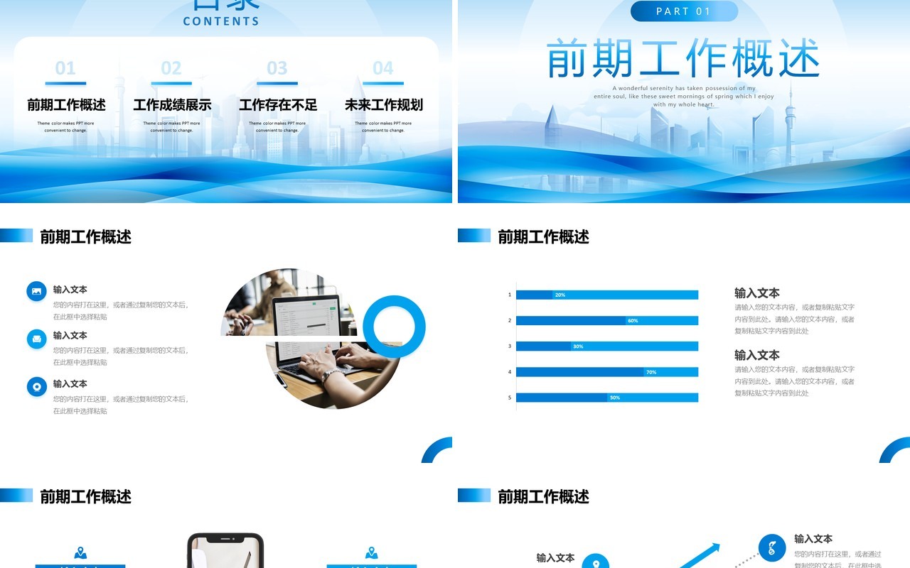 蓝色商务风新起点再出发工作述职报告PPT模板