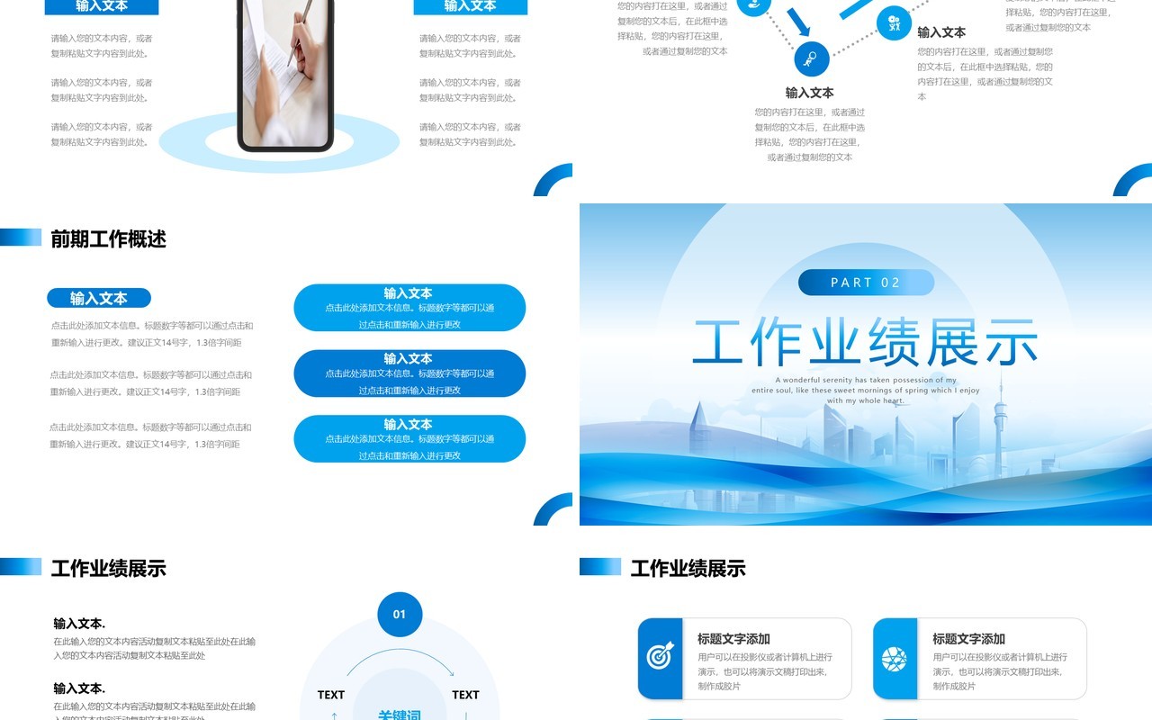 蓝色商务风新起点再出发工作述职报告PPT模板