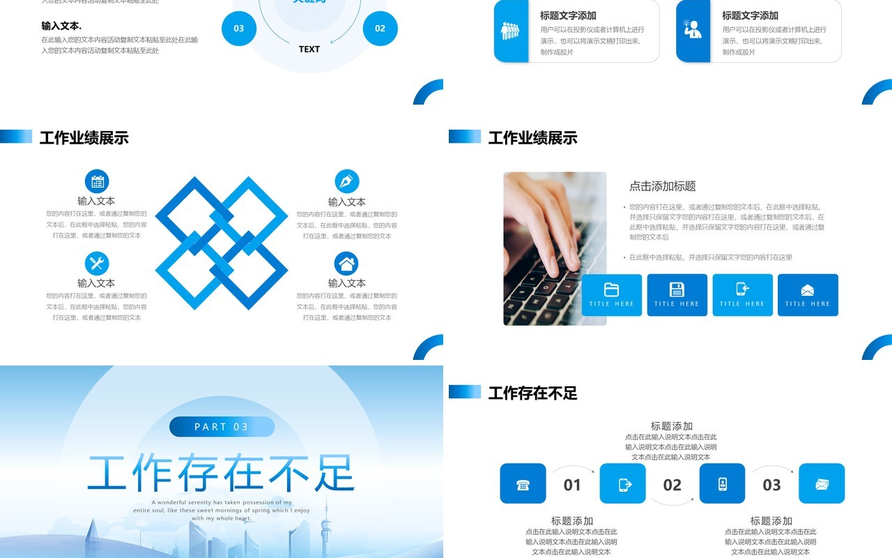 蓝色商务风新起点再出发工作述职报告PPT模板