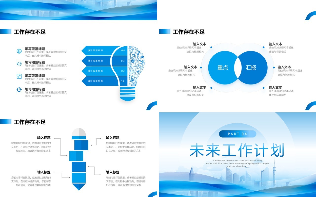 蓝色商务风新起点再出发工作述职报告PPT模板