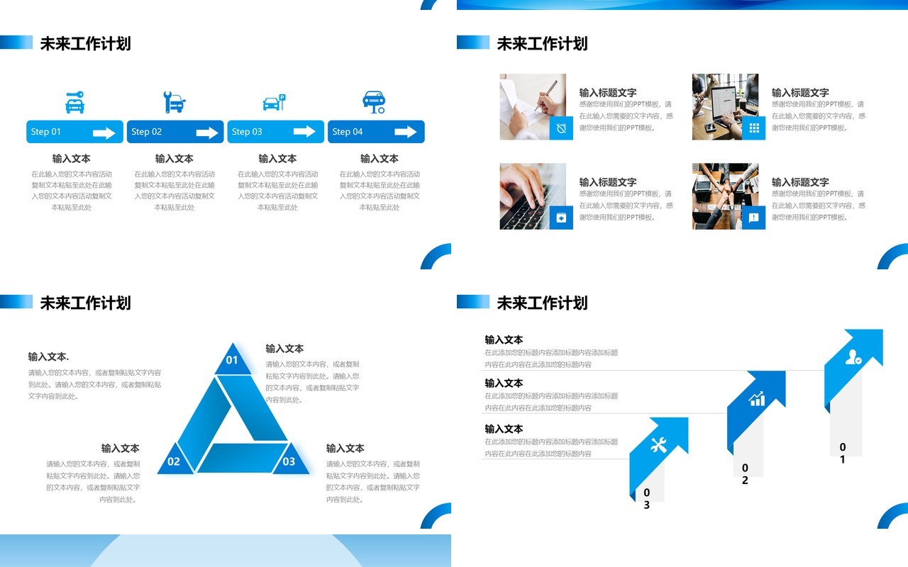 蓝色商务风新起点再出发工作述职报告PPT模板