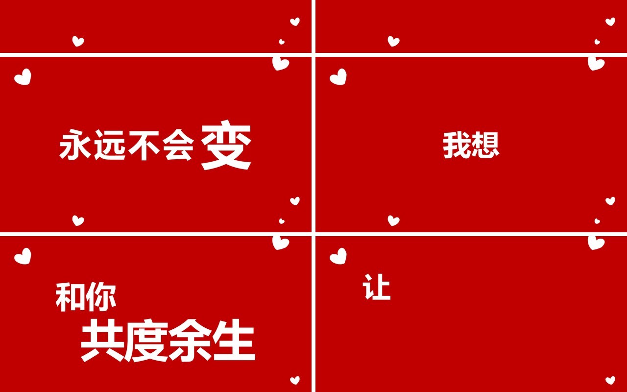 红色简约封520爱的表白快闪PPT模板