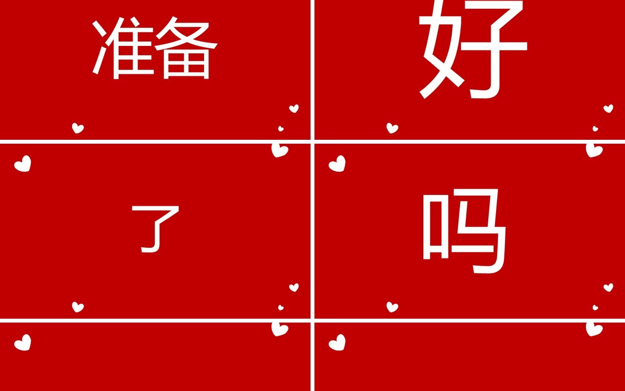 红色简约封520爱的表白快闪PPT模板
