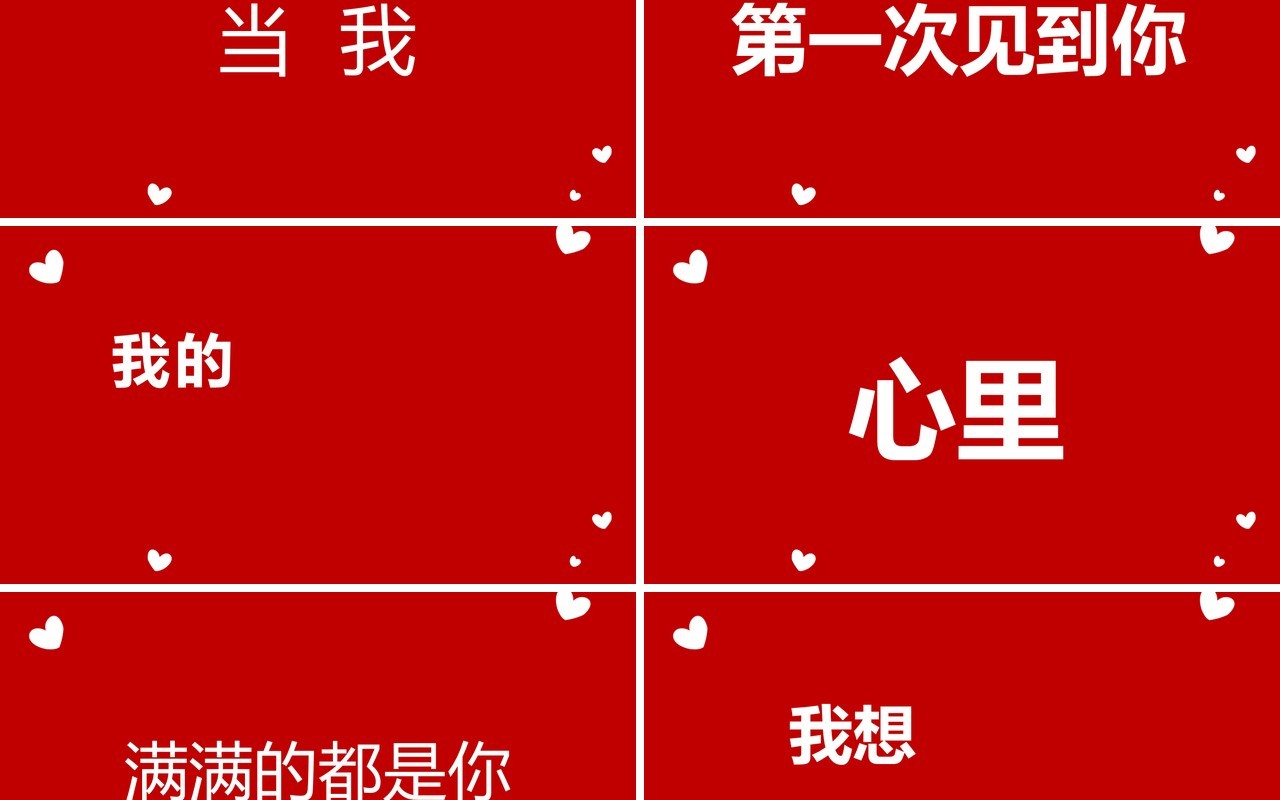 红色简约封520爱的表白快闪PPT模板