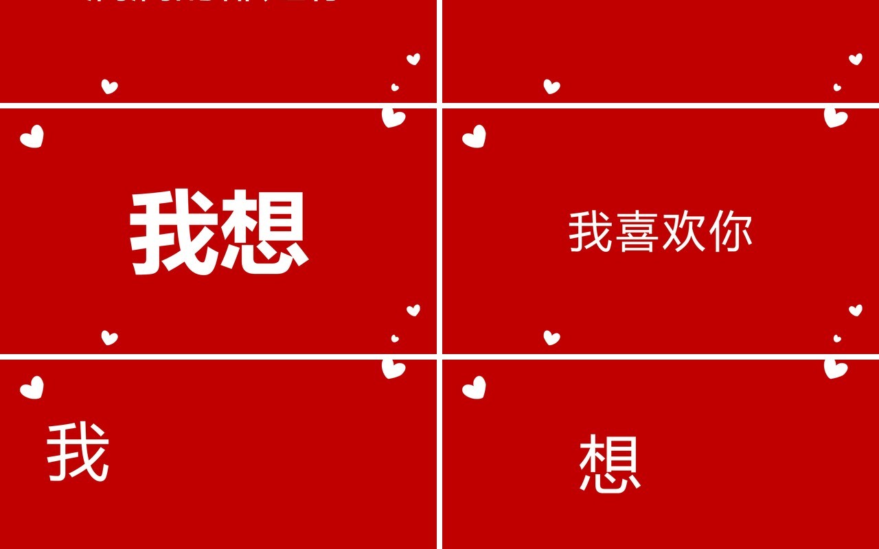 红色简约封520爱的表白快闪PPT模板